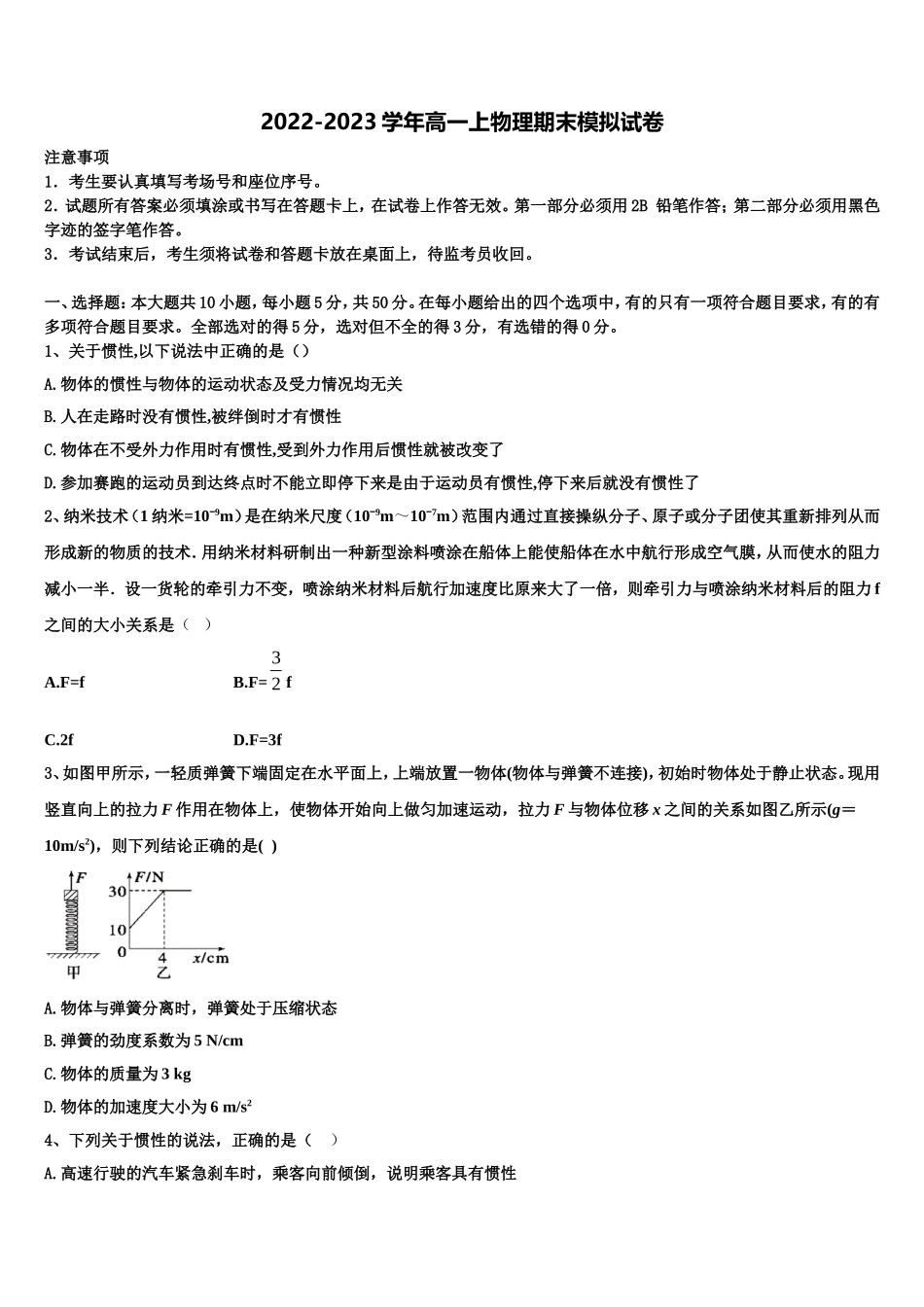 四川省泸州市2022-2023学年物理高一第一学期期末检测模拟试题含解析_第1页
