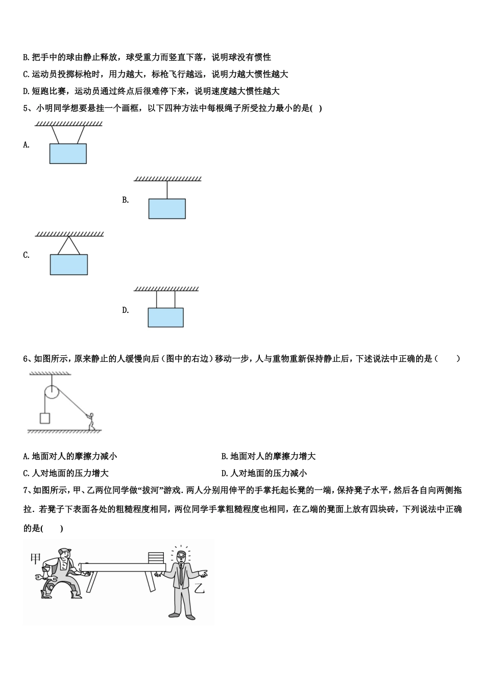 四川省泸州市2022-2023学年物理高一第一学期期末检测模拟试题含解析_第2页