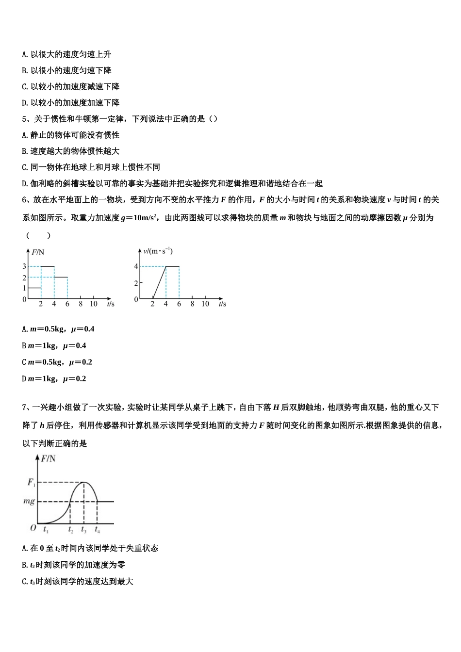 山东省安丘市、诸城市、五莲县、兰山区2022-2023学年高一物理第一学期期末调研模拟试题含解析_第2页