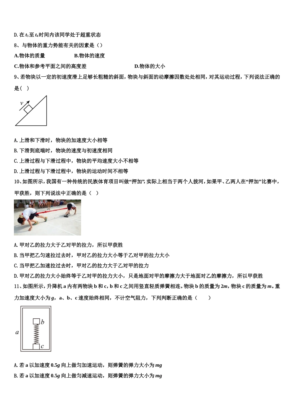 山东省安丘市、诸城市、五莲县、兰山区2022-2023学年高一物理第一学期期末调研模拟试题含解析_第3页