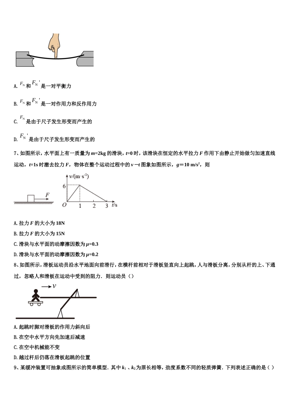 2023届上海市浦东新区进才中学物理高一第一学期期末调研模拟试题含解析_第3页