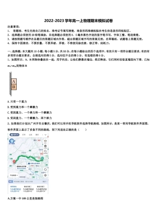 2023届上海市浦东新区进才中学物理高一第一学期期末调研模拟试题含解析