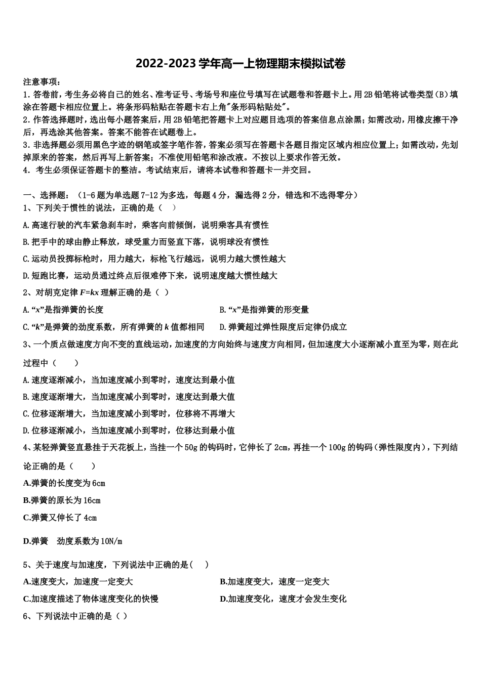 2023届四川省成都市东辰国际学校物理高一第一学期期末达标测试试题含解析_第1页