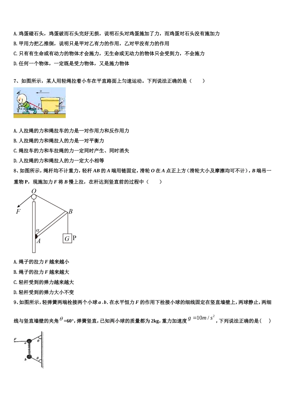 2023届四川省成都市东辰国际学校物理高一第一学期期末达标测试试题含解析_第2页