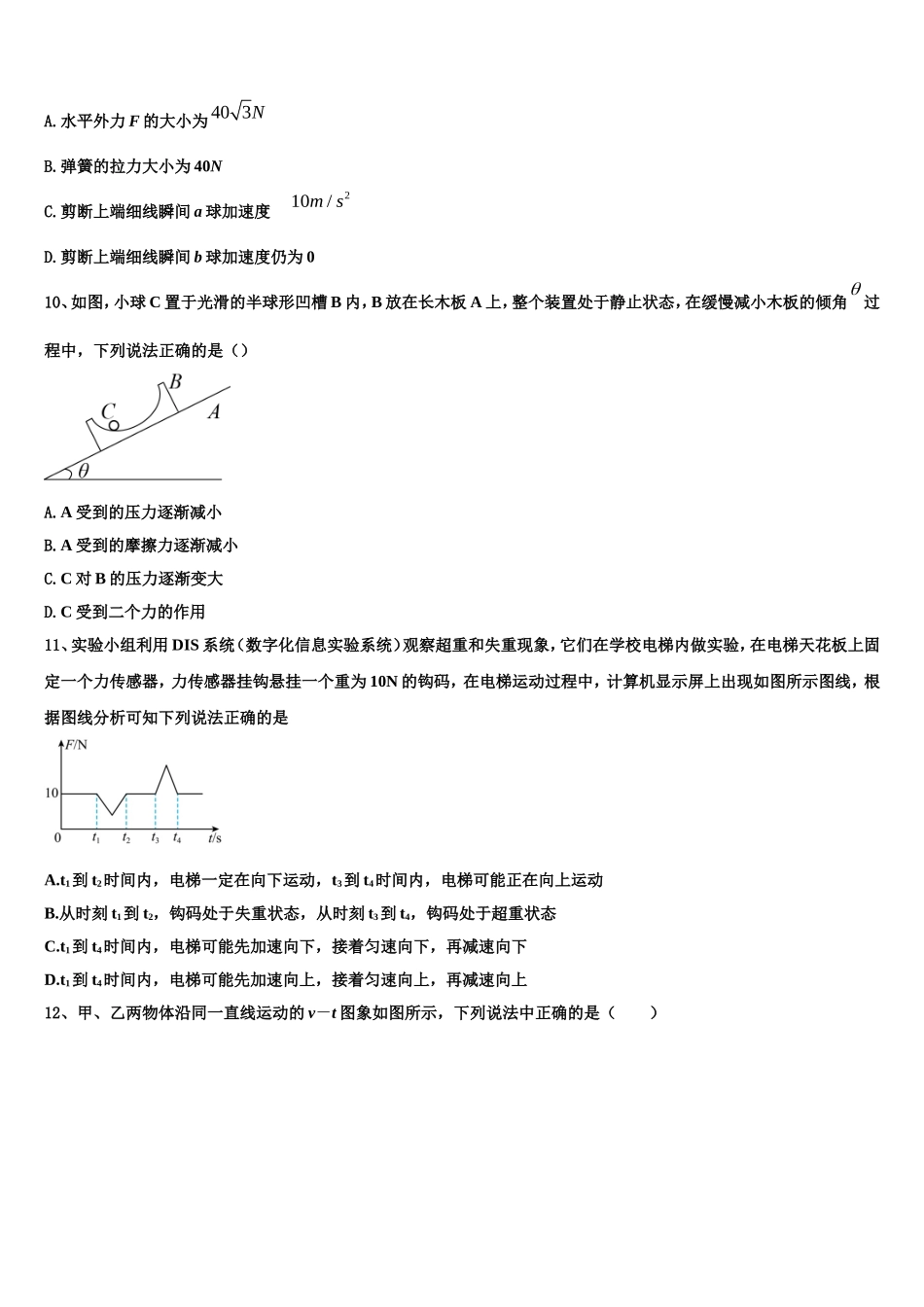 2023届四川省成都市东辰国际学校物理高一第一学期期末达标测试试题含解析_第3页