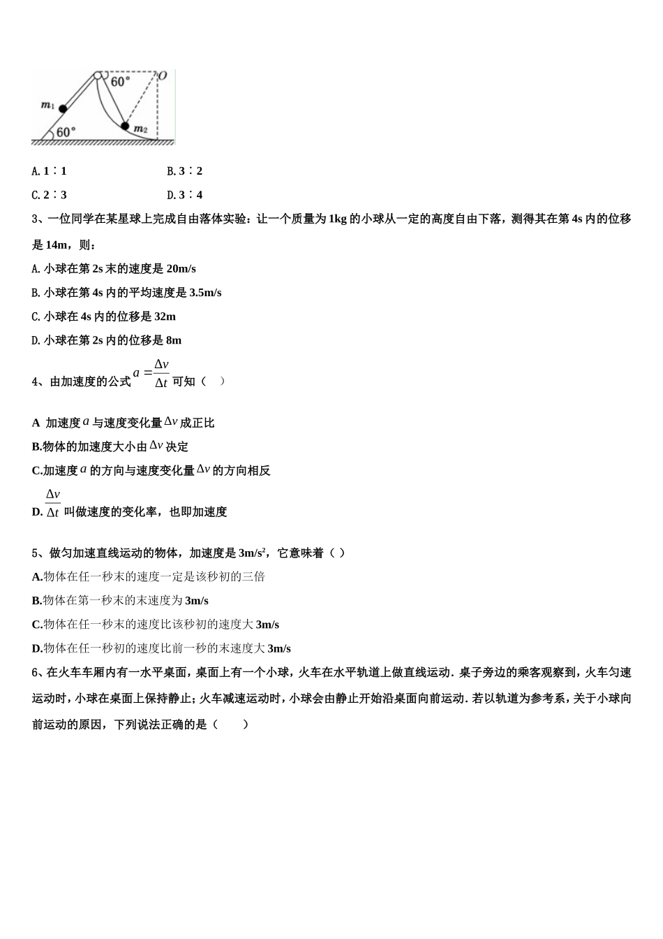 2023届江西省丰城市第二中学物理高一第一学期期末联考试题含解析_第2页