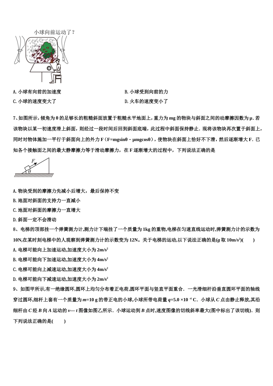 2023届江西省丰城市第二中学物理高一第一学期期末联考试题含解析_第3页