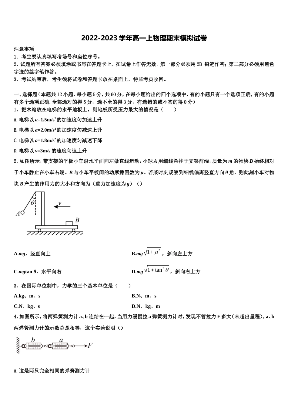 2023届湖南省岳阳县第一中学物理高一上期末达标检测模拟试题含解析_第1页