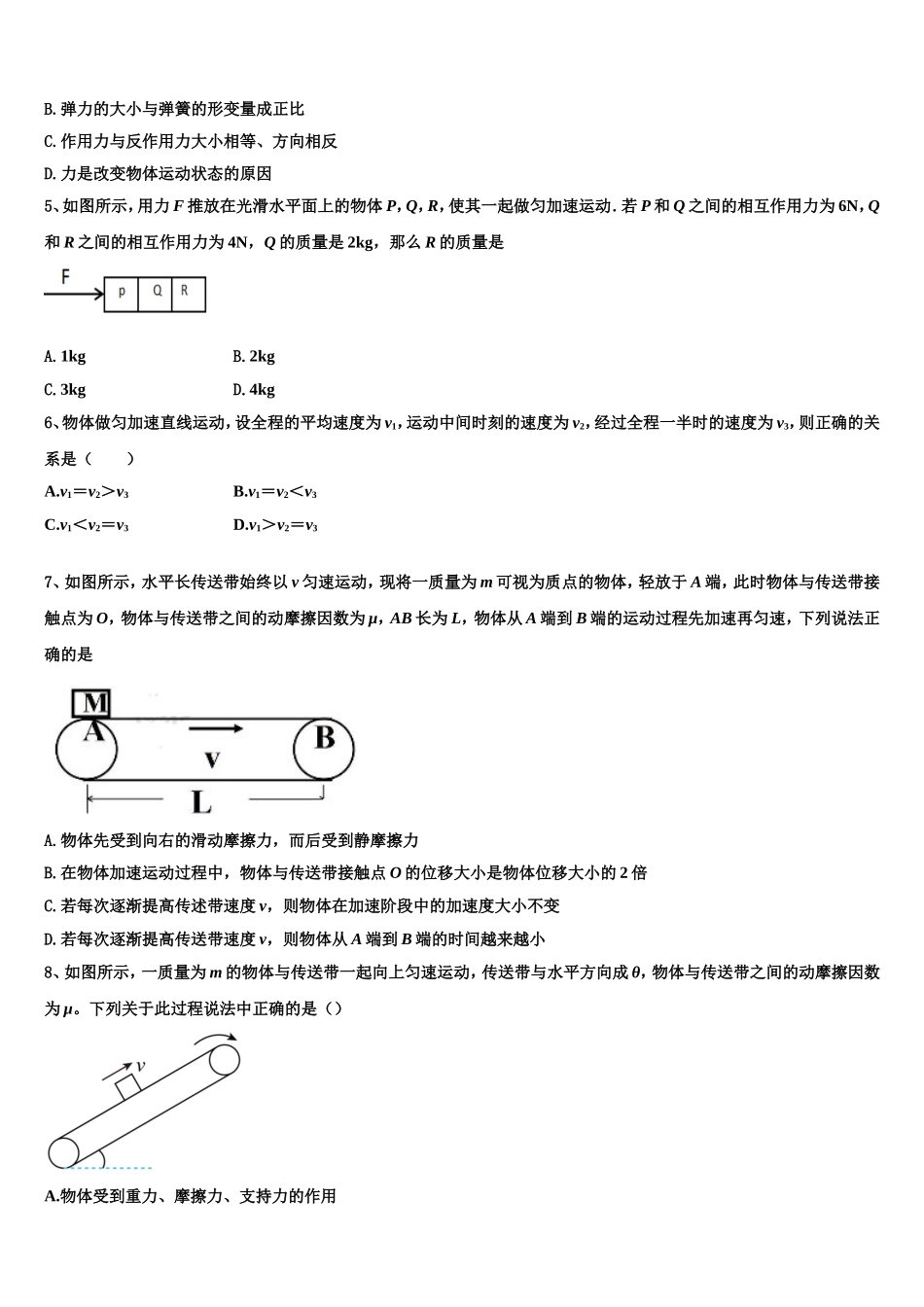 2023届湖南省岳阳县第一中学物理高一上期末达标检测模拟试题含解析_第2页