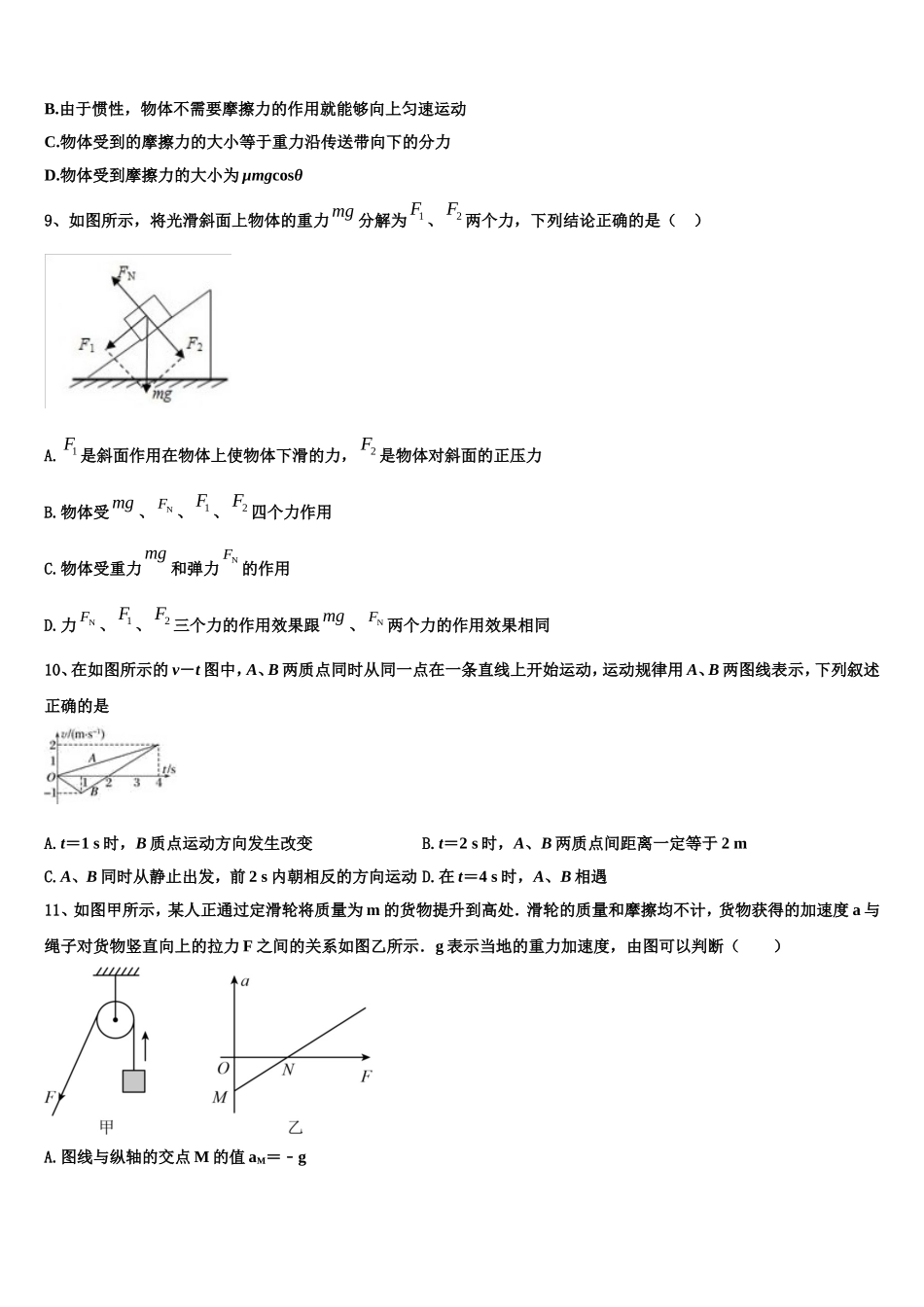 2023届湖南省岳阳县第一中学物理高一上期末达标检测模拟试题含解析_第3页