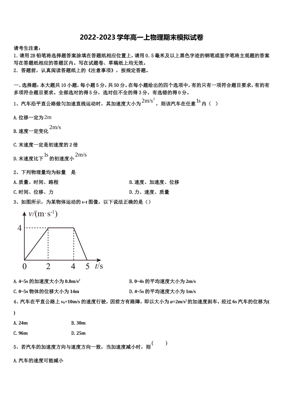 上海市徐汇区市级名校2022-2023学年高一物理第一学期期末学业水平测试试题含解析_第1页