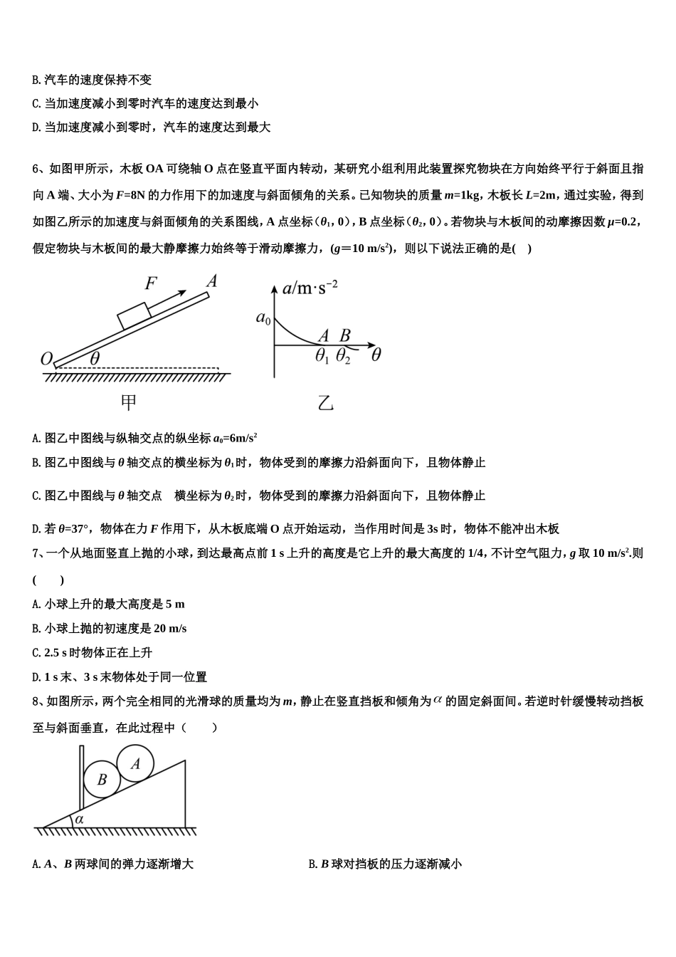 上海市徐汇区市级名校2022-2023学年高一物理第一学期期末学业水平测试试题含解析_第2页