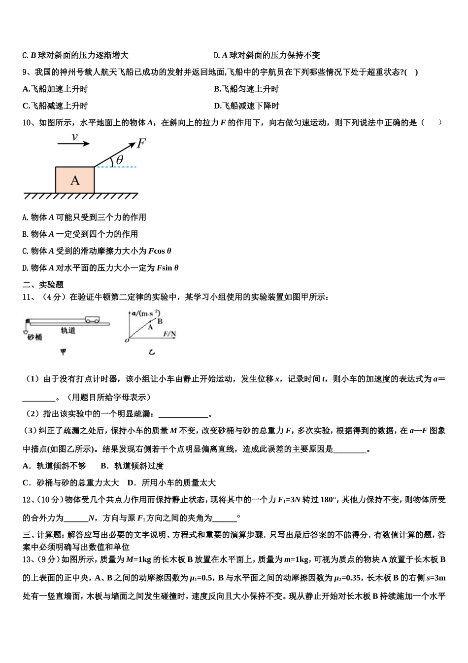 上海市徐汇区市级名校2022-2023学年高一物理第一学期期末学业水平测试试题含解析_第3页