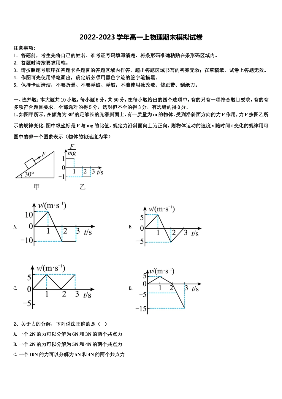 四川省乐山四中2022-2023学年高一物理第一学期期末考试模拟试题含解析_第1页