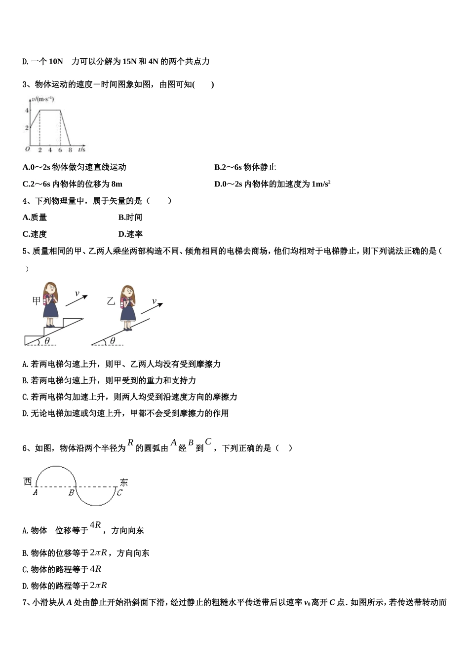 四川省乐山四中2022-2023学年高一物理第一学期期末考试模拟试题含解析_第2页