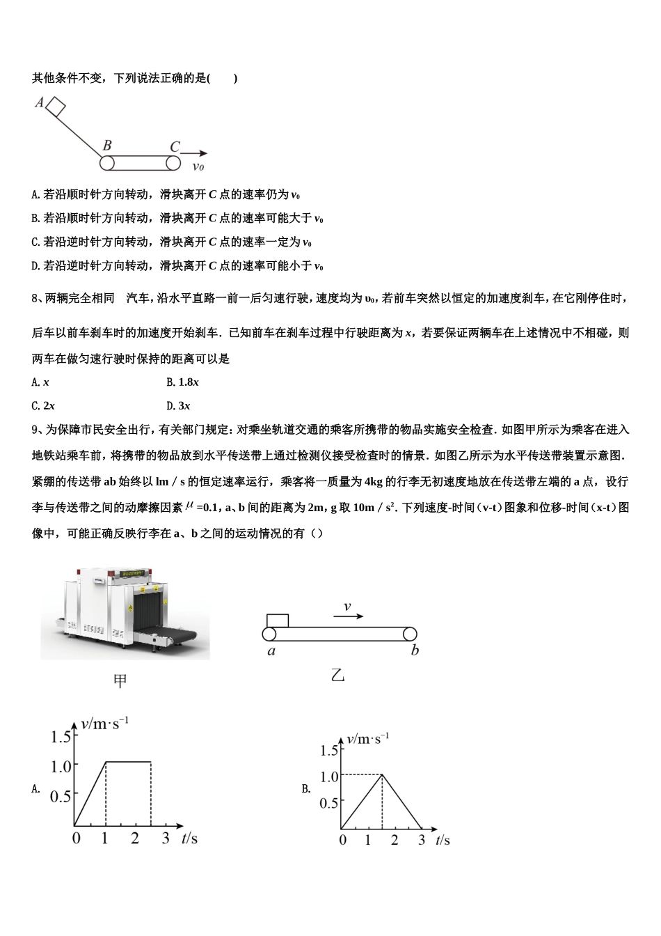 四川省乐山四中2022-2023学年高一物理第一学期期末考试模拟试题含解析_第3页