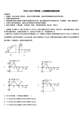 四川省乐山四中2022-2023学年高一物理第一学期期末考试模拟试题含解析