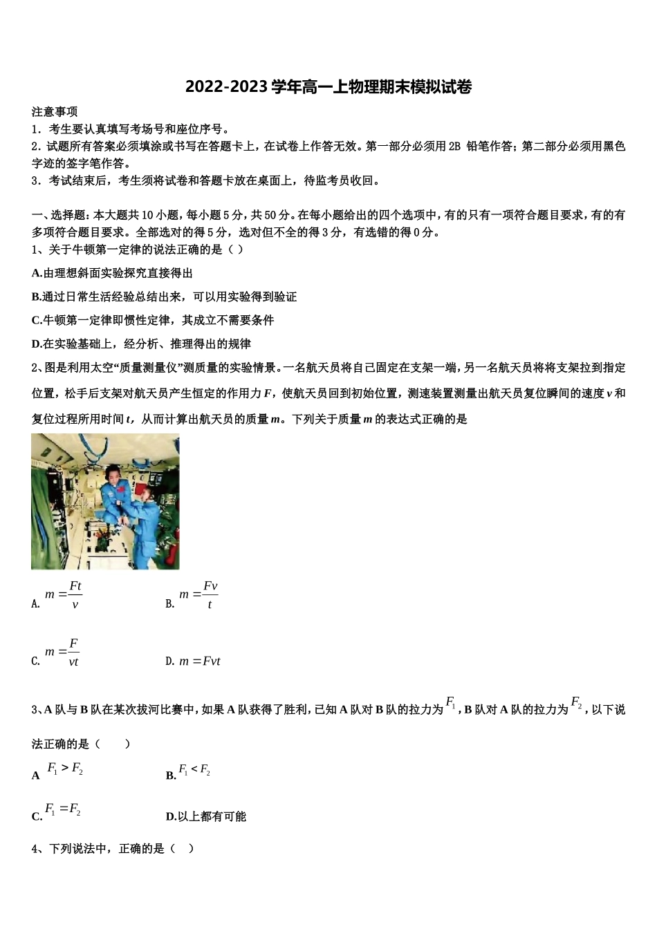 四川省泸州市2022年高一物理第一学期期末检测试题含解析_第1页