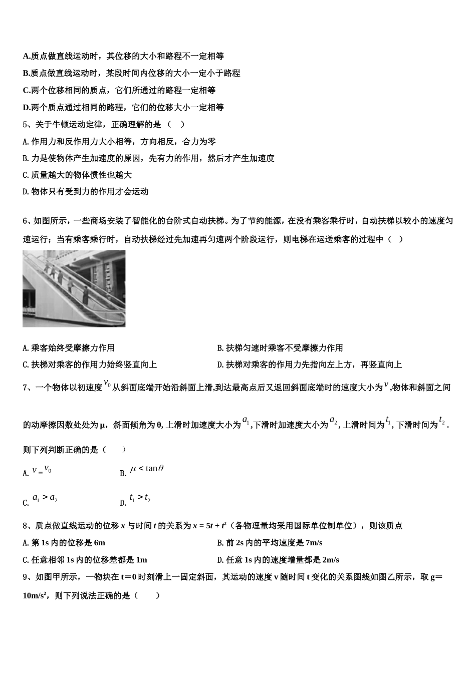 四川省泸州市2022年高一物理第一学期期末检测试题含解析_第2页
