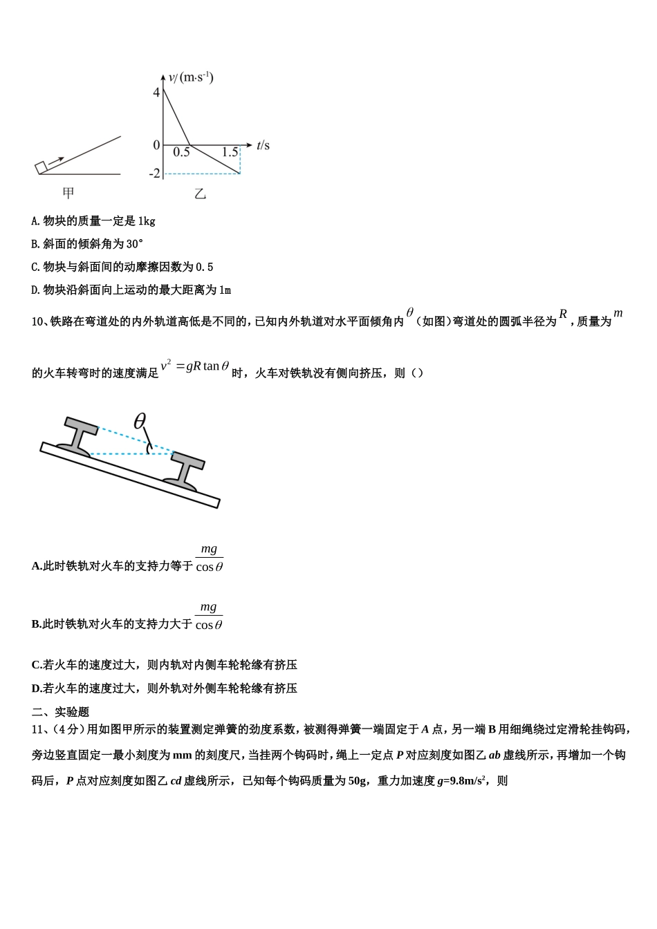 四川省泸州市2022年高一物理第一学期期末检测试题含解析_第3页