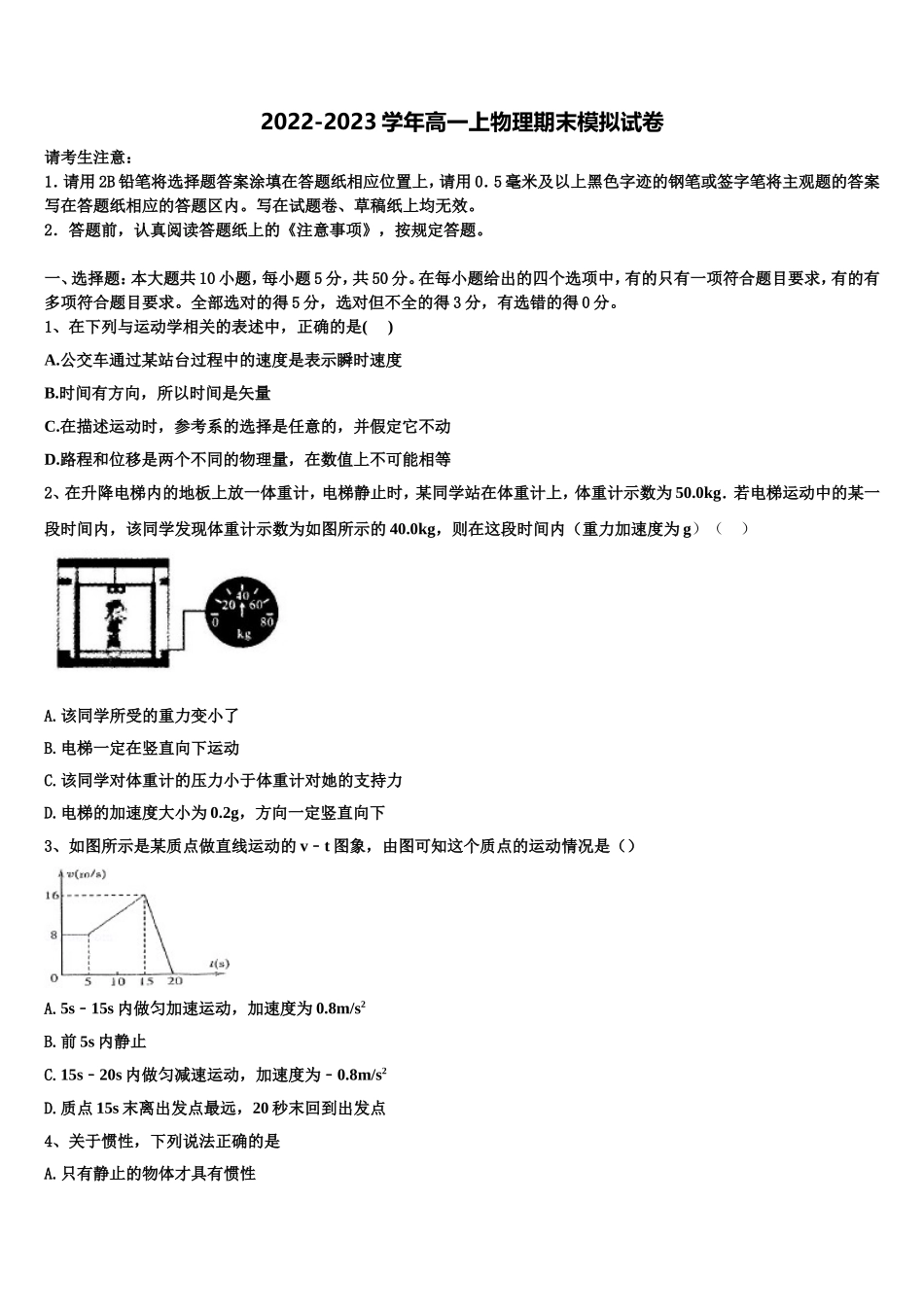山东省安丘市第二中学2022年物理高一上期末学业水平测试模拟试题含解析_第1页