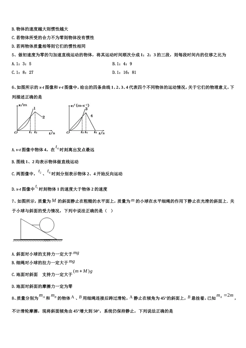 山东省安丘市第二中学2022年物理高一上期末学业水平测试模拟试题含解析_第2页