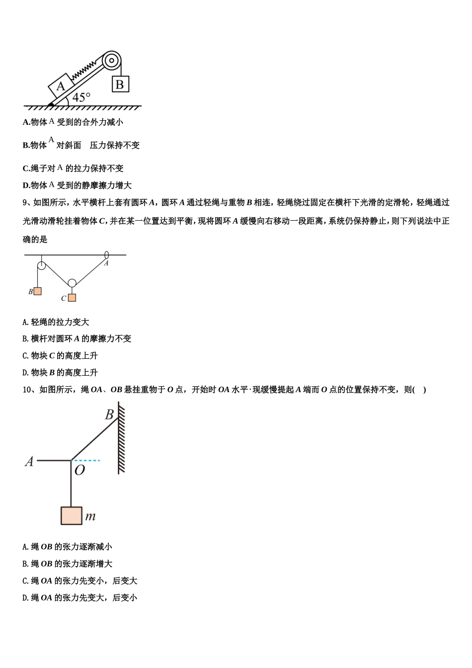 山东省安丘市第二中学2022年物理高一上期末学业水平测试模拟试题含解析_第3页