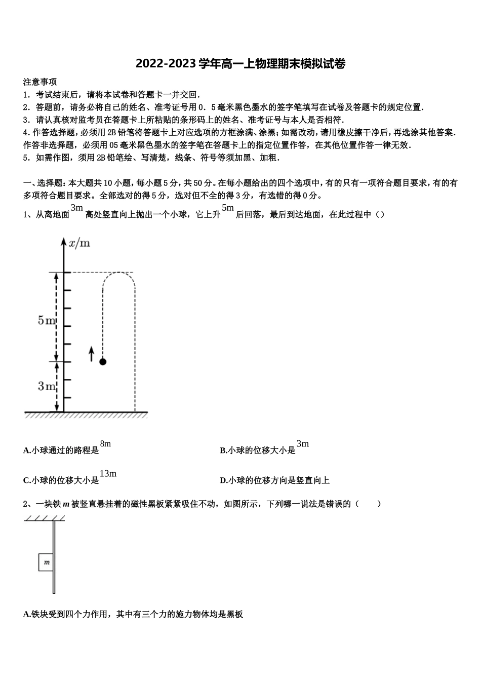2023届上海市普陀区市级名校物理高一第一学期期末经典模拟试题含解析_第1页