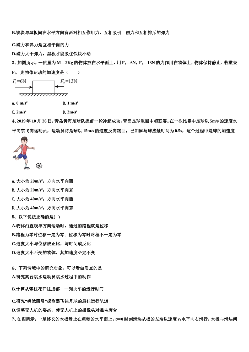 2023届上海市普陀区市级名校物理高一第一学期期末经典模拟试题含解析_第2页