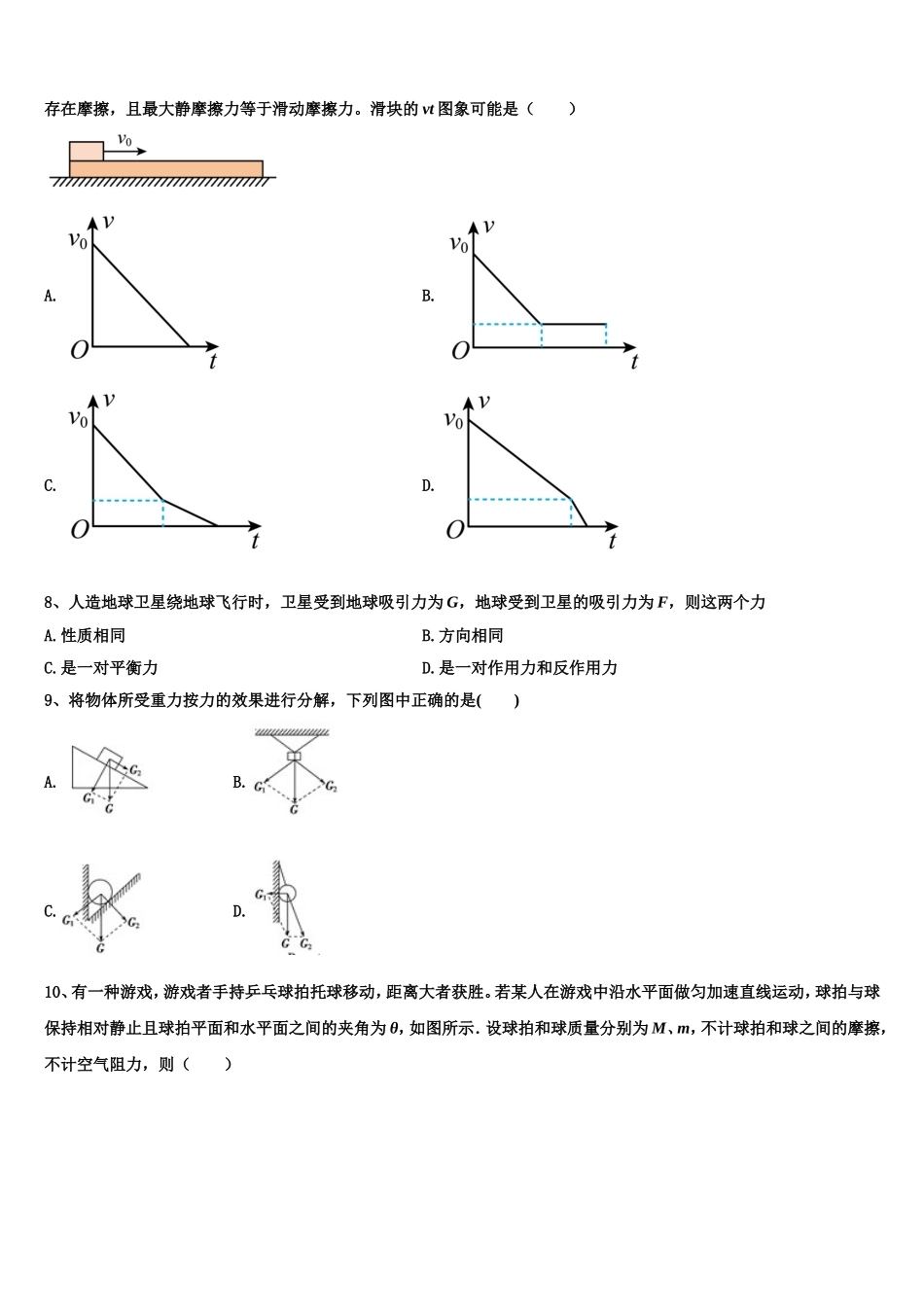 2023届上海市普陀区市级名校物理高一第一学期期末经典模拟试题含解析_第3页