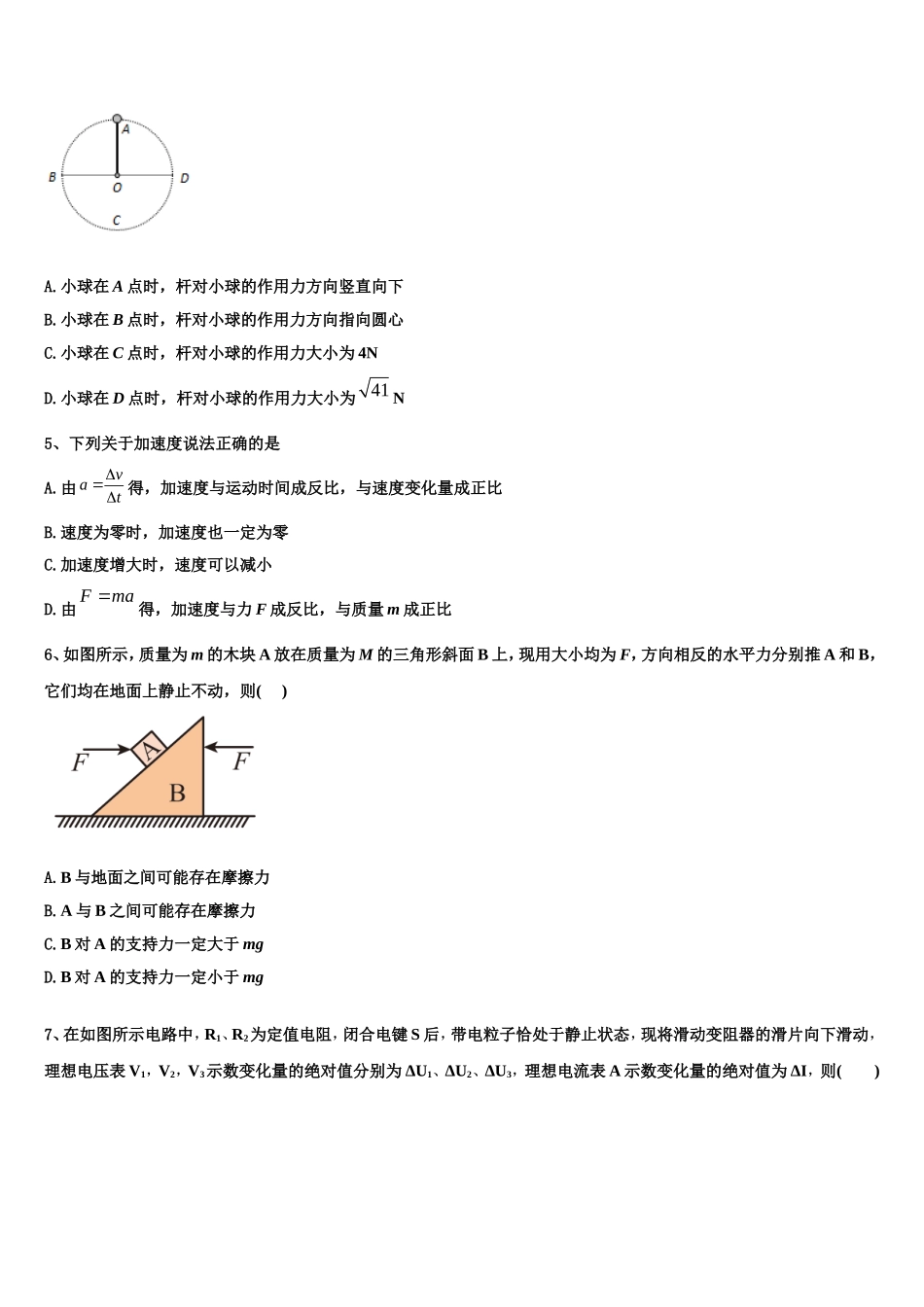 2023届四川省成都市东辰国际学校物理高一上期末经典试题含解析_第2页
