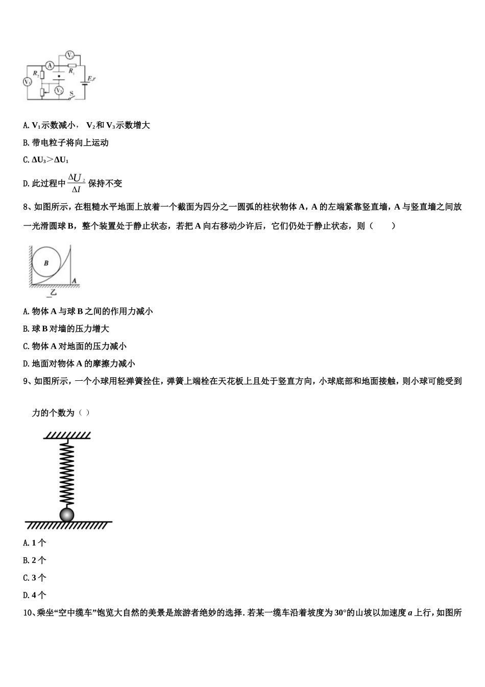 2023届四川省成都市东辰国际学校物理高一上期末经典试题含解析_第3页
