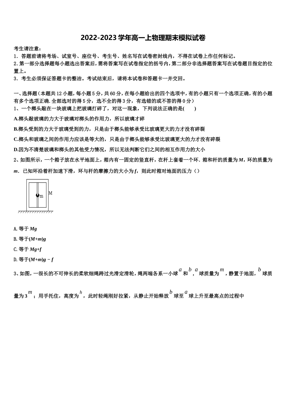 四川省乐山四中2022年高一物理第一学期期末复习检测试题含解析_第1页