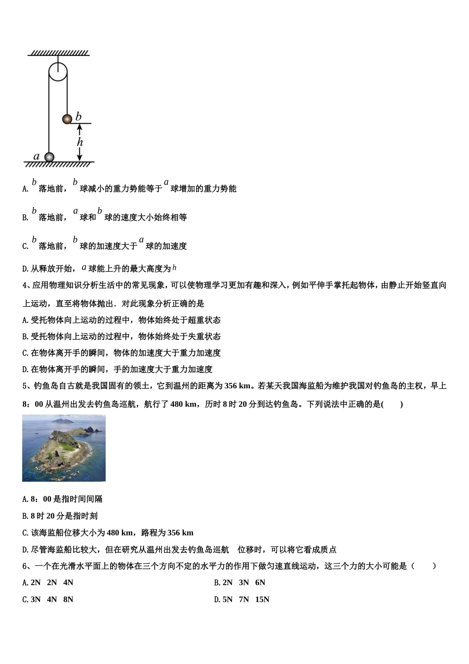 四川省乐山四中2022年高一物理第一学期期末复习检测试题含解析_第2页