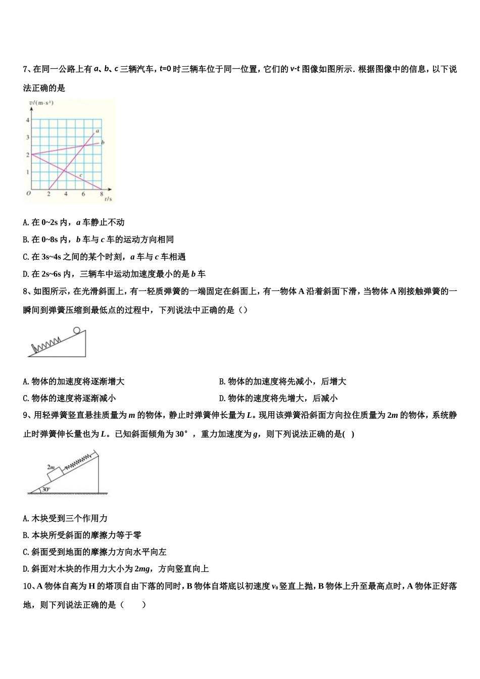 四川省乐山四中2022年高一物理第一学期期末复习检测试题含解析_第3页
