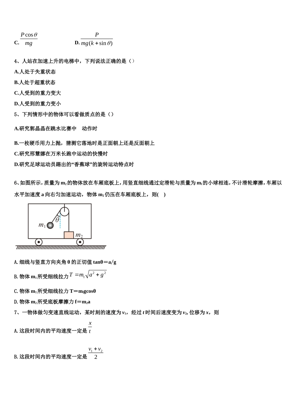 2023届湖南省岳阳县一中、汨罗市一中高一物理第一学期期末调研试题含解析_第2页