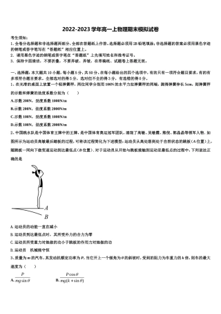 2023届湖南省岳阳县一中、汨罗市一中高一物理第一学期期末调研试题含解析