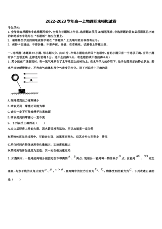 上海市徐汇中学2022年高一物理第一学期期末质量检测模拟试题含解析