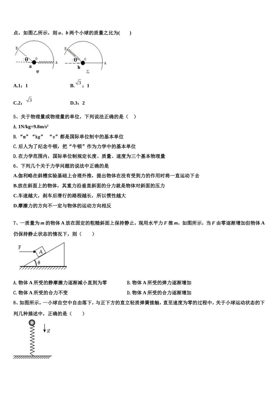 2023届江西省奉新一中、南丰一中等六校高一物理第一学期期末质量跟踪监视模拟试题含解析_第2页