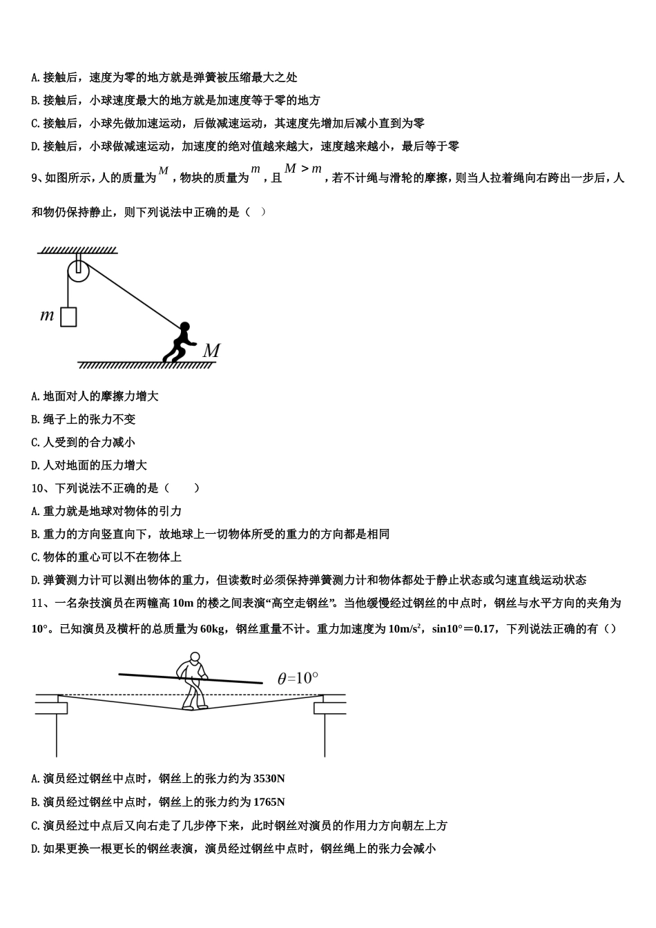 2023届江西省奉新一中、南丰一中等六校高一物理第一学期期末质量跟踪监视模拟试题含解析_第3页