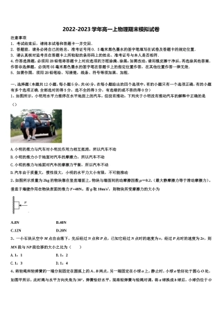 2023届江西省奉新一中、南丰一中等六校高一物理第一学期期末质量跟踪监视模拟试题含解析