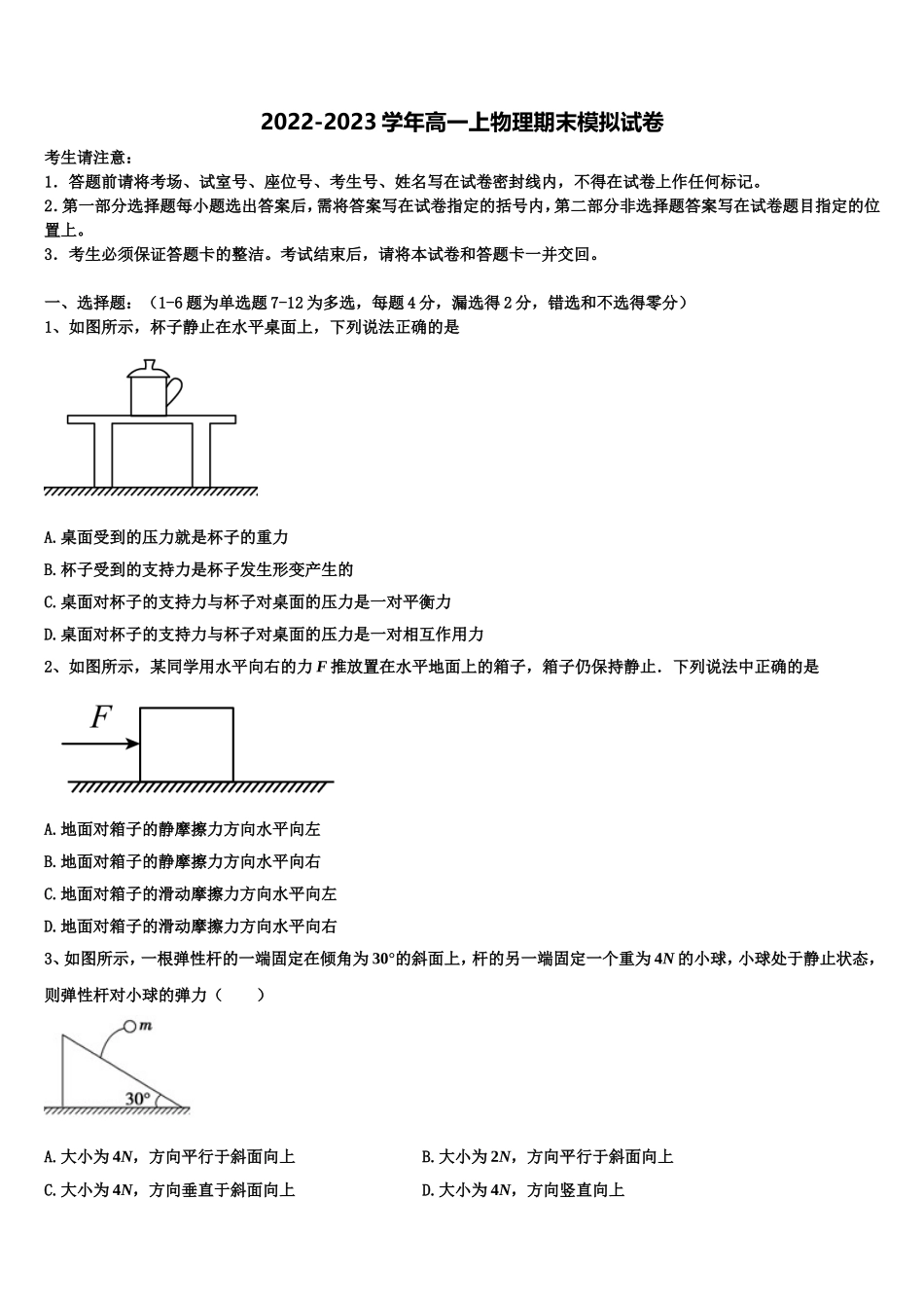 山东省滨州市2022-2023学年物理高一第一学期期末达标测试试题含解析_第1页