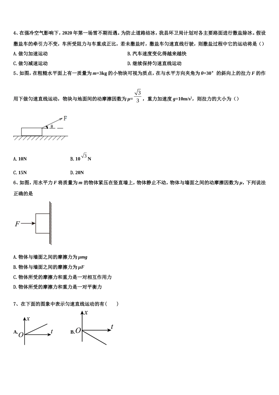 山东省滨州市2022-2023学年物理高一第一学期期末达标测试试题含解析_第2页