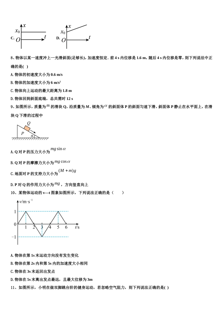 山东省滨州市2022-2023学年物理高一第一学期期末达标测试试题含解析_第3页