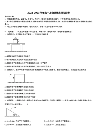 山东省滨州市2022-2023学年物理高一第一学期期末达标测试试题含解析