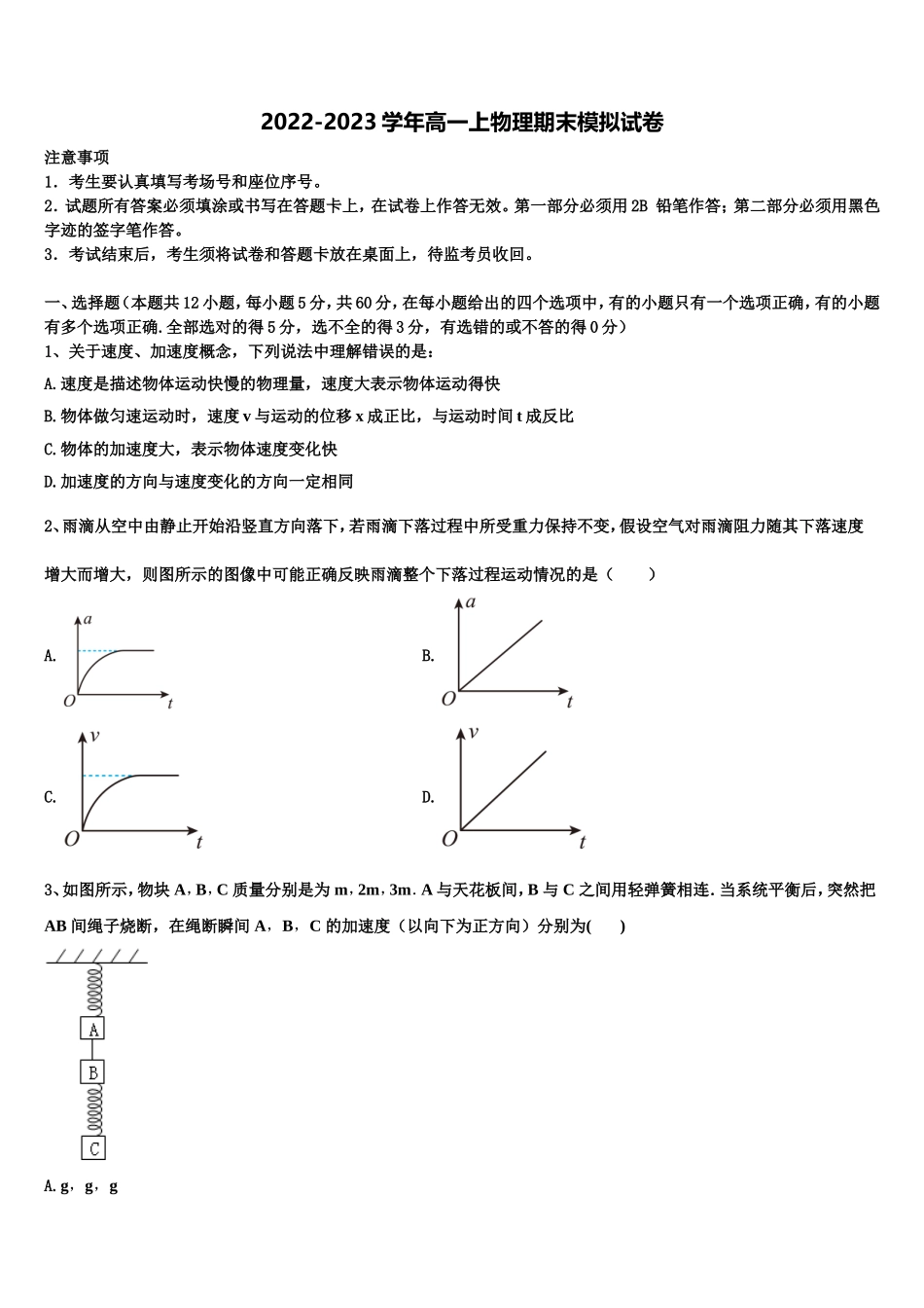 2023届上海市青浦高中物理高一第一学期期末考试试题含解析_第1页
