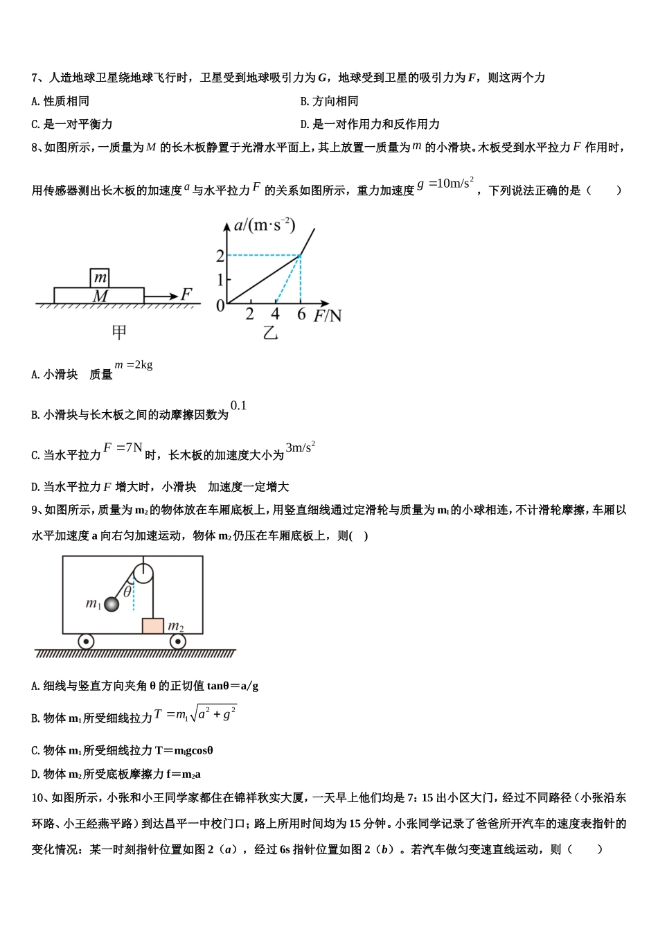 2023届上海市青浦高中物理高一第一学期期末考试试题含解析_第3页