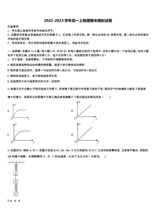 2023届上海市青浦高中物理高一第一学期期末考试试题含解析
