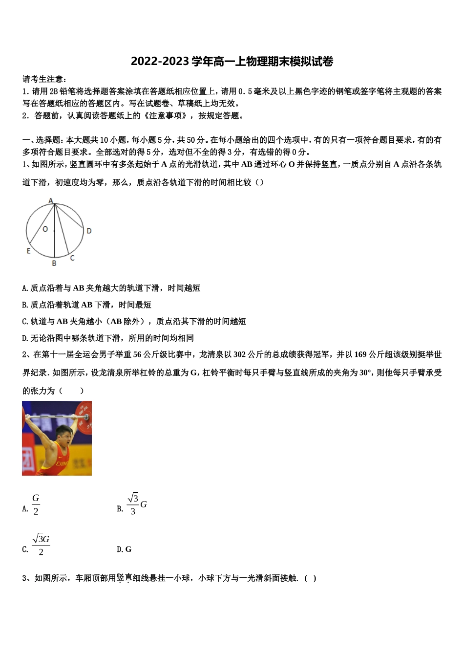 四川省泸州市泸化中学2022年物理高一第一学期期末质量检测试题含解析_第1页
