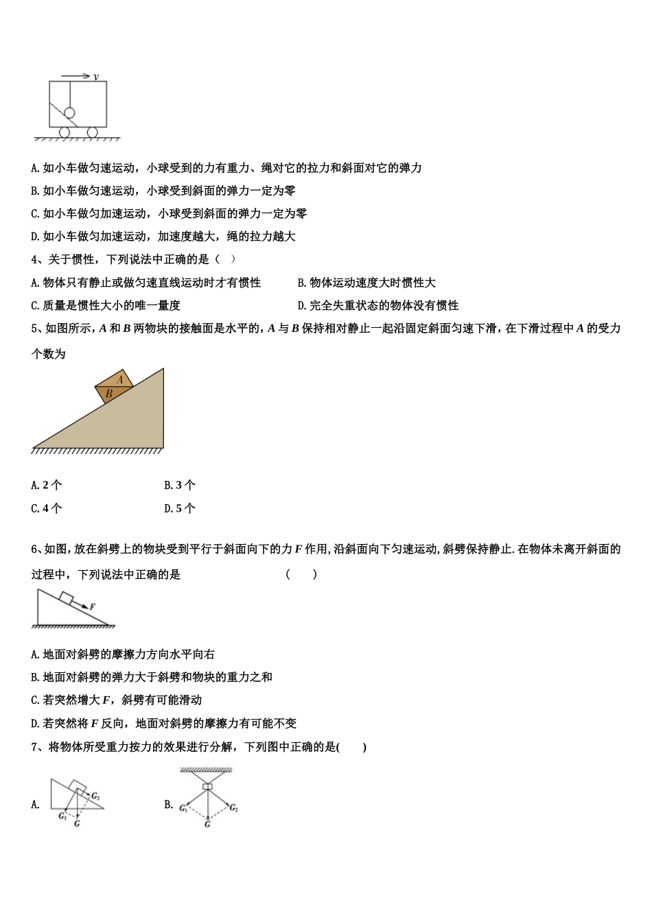 四川省泸州市泸化中学2022年物理高一第一学期期末质量检测试题含解析_第2页
